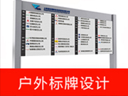 户外标牌设计