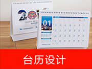 台历设计