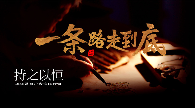 上海广告设计公司：借跨界融合新花样，打开行业边界新格局