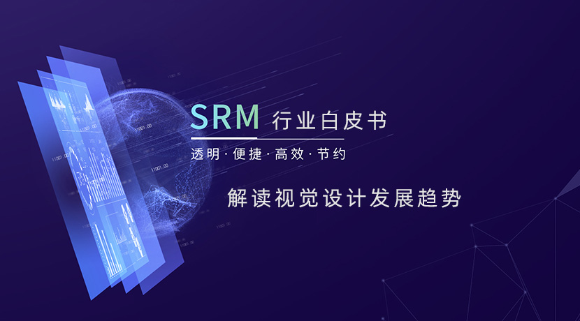 聚焦视觉设计未来！上海昌丽广告发布行业白皮书解读发展方向